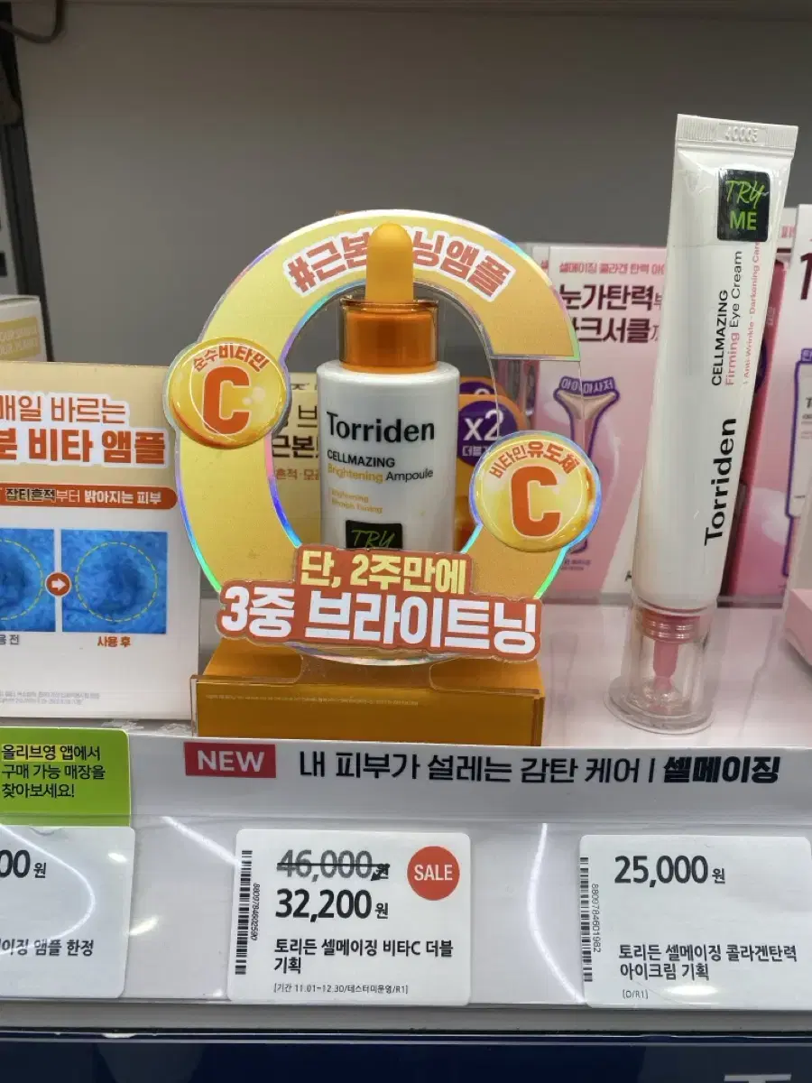 토리든 비타씨 브라이트닝 앰플